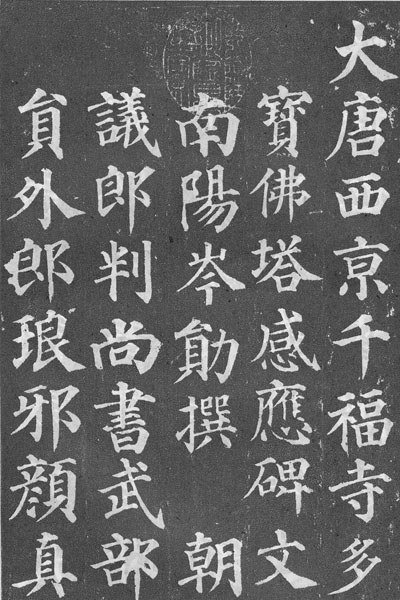 chinese calligraphy yan zhenqing - Google Search | Chinese 