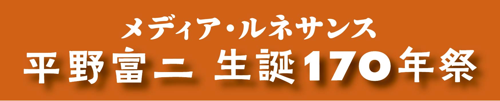 展覧会 イベント情報 花筏