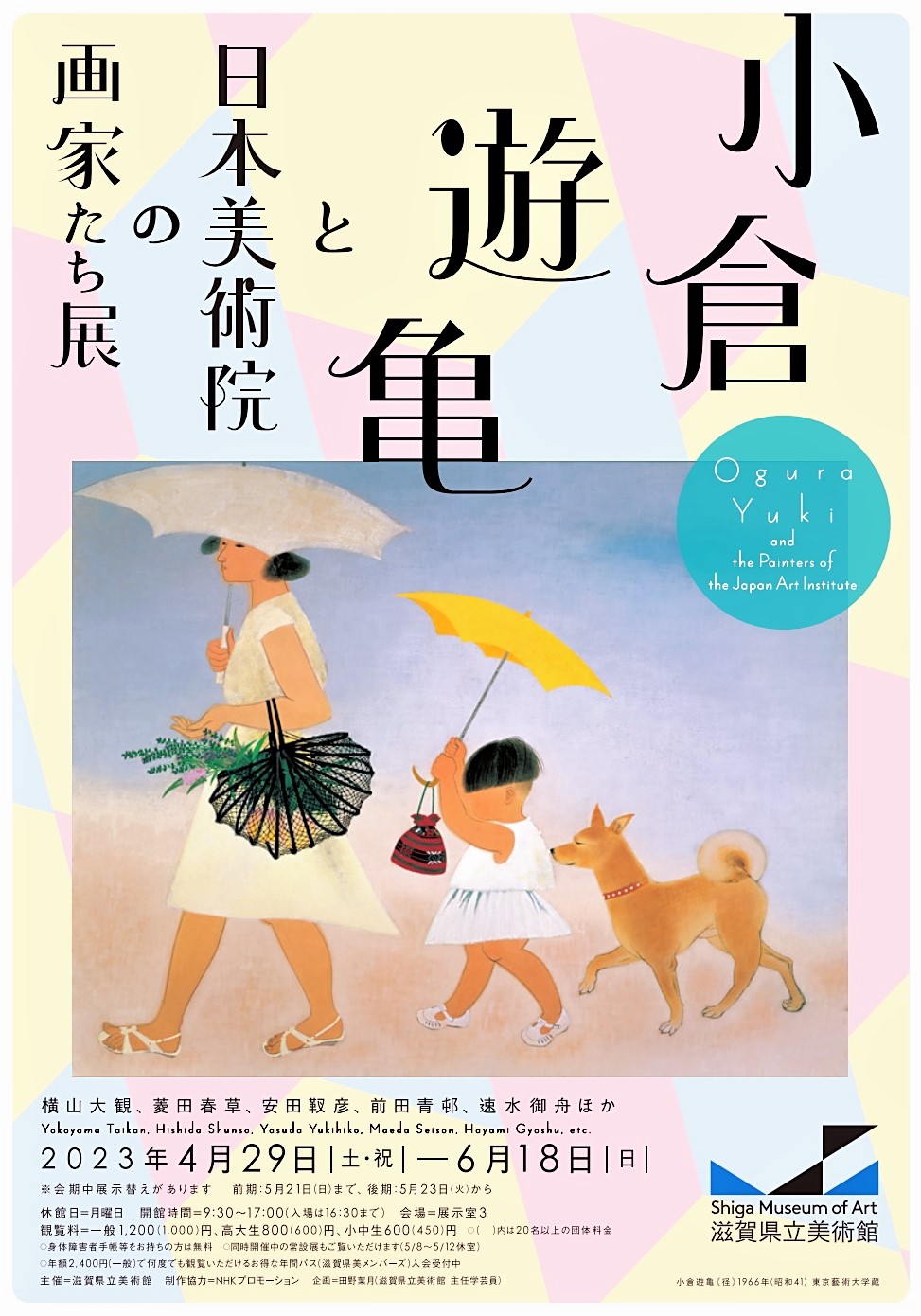 展覧会】滋賀県立美術館｜企画展「小倉遊亀と日本美術院の画家たち展