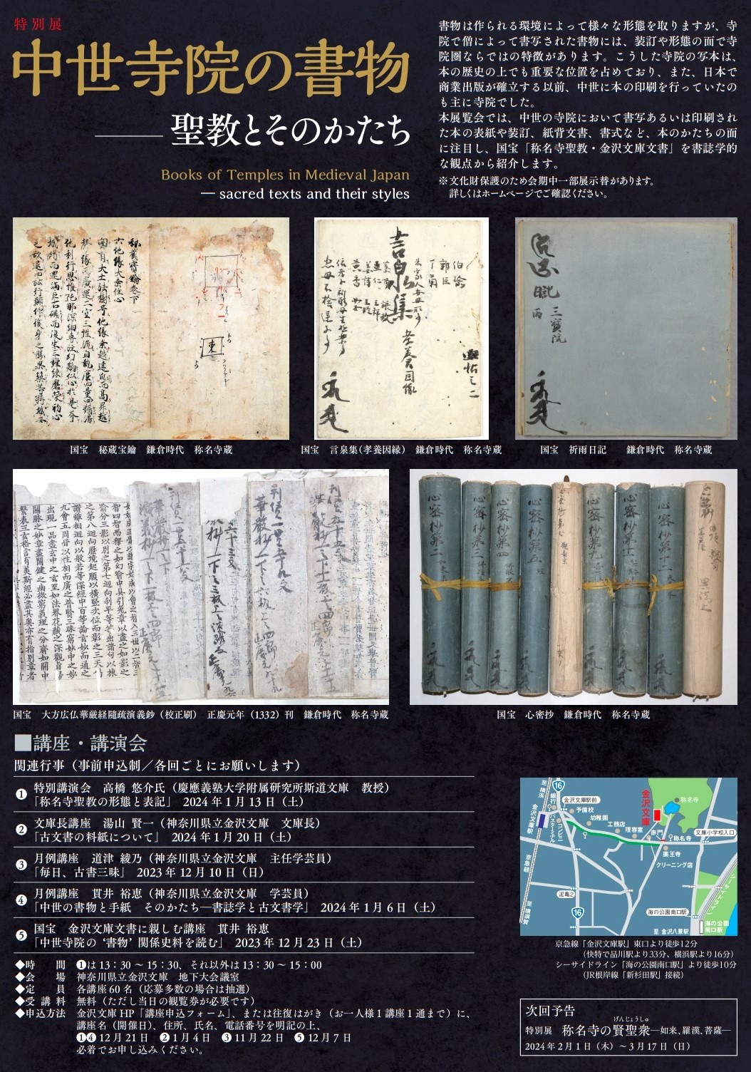 中世寺院の僧団・法会・文書 - 文芸