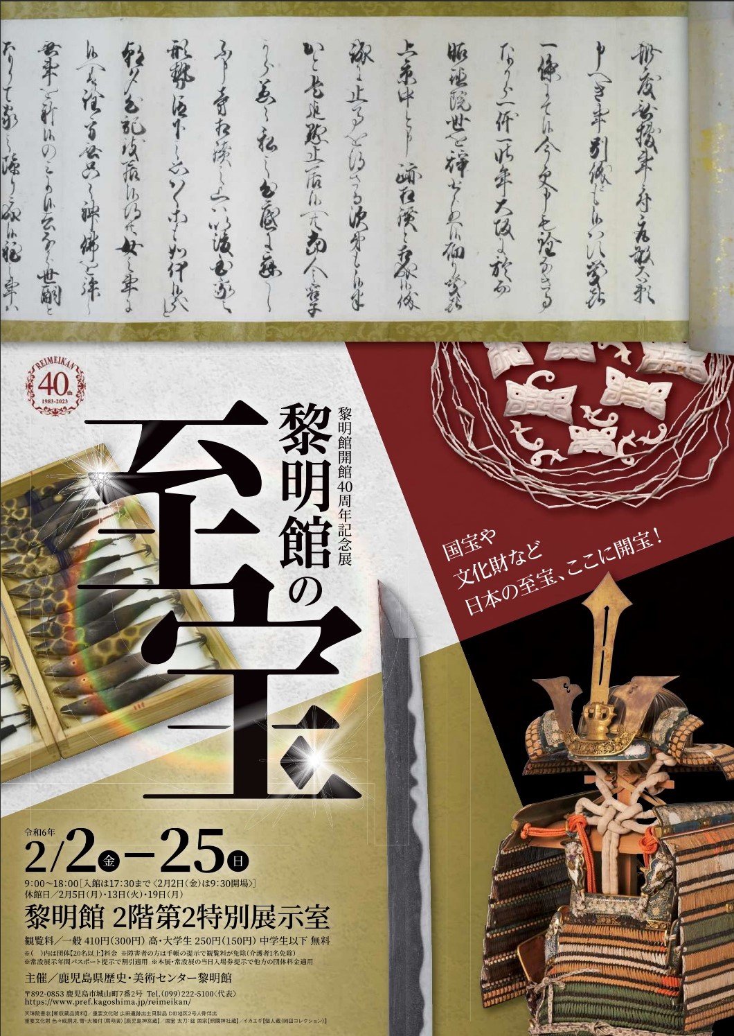 第2回和歌山県人会世界大会記念特別事業 トランスボーダー 和歌山とアメリカをめぐる移民と美術