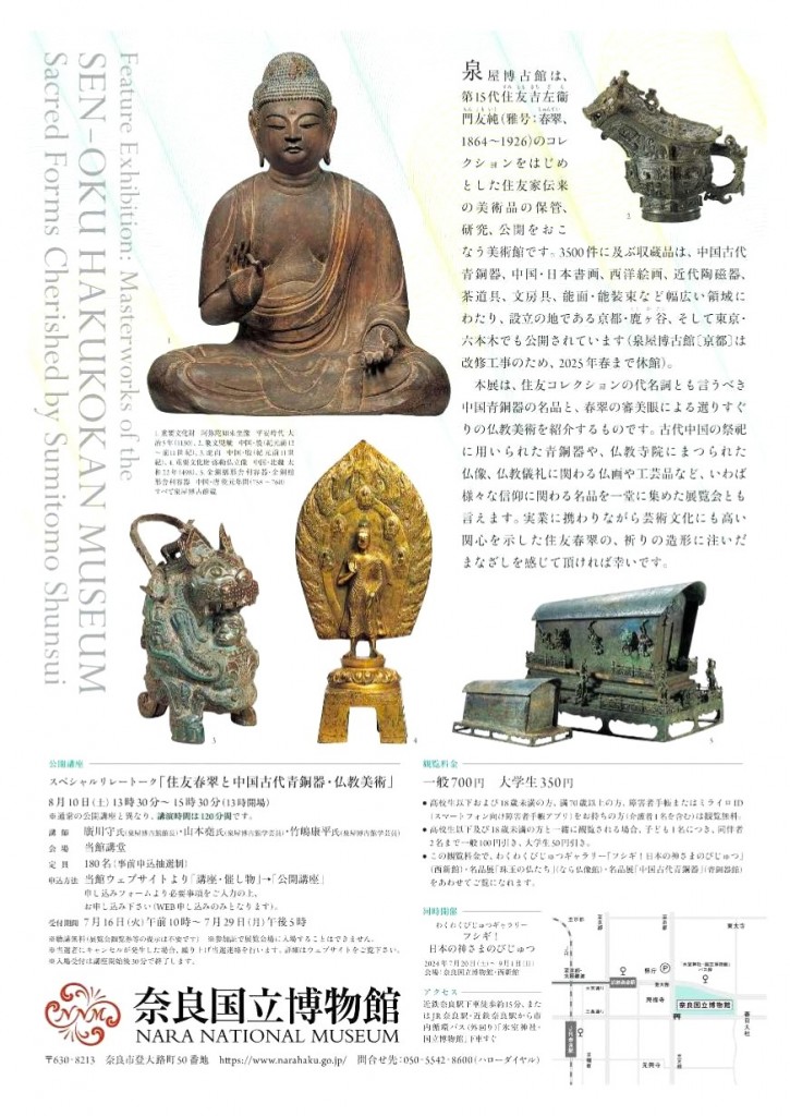 奈良国立博物館7月0002