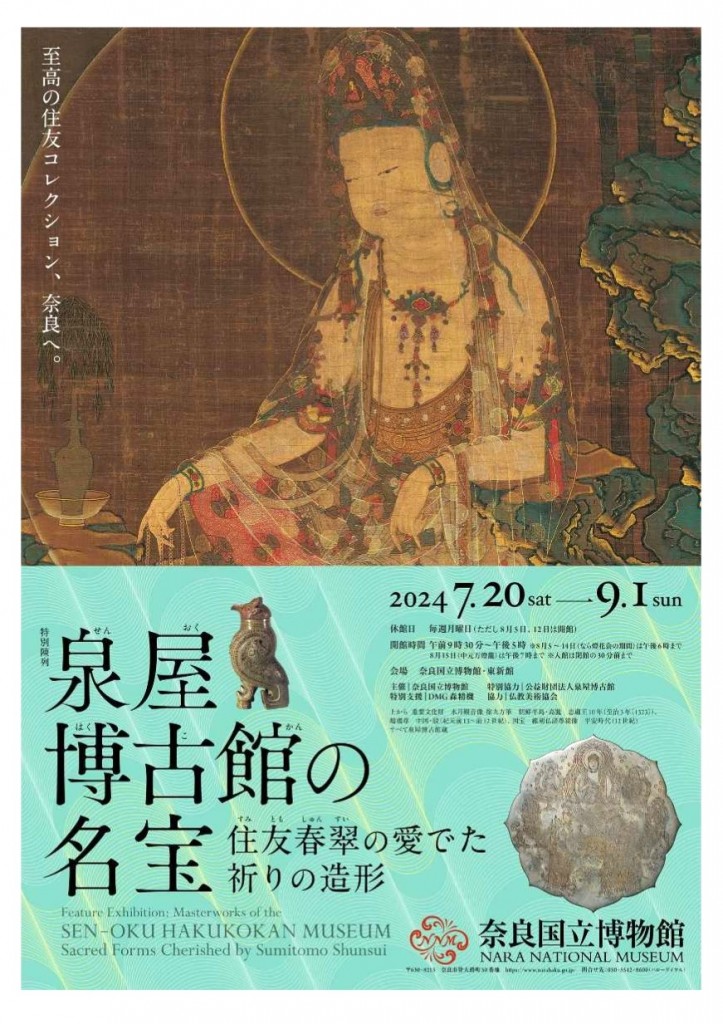 奈良国立博物館7月0001