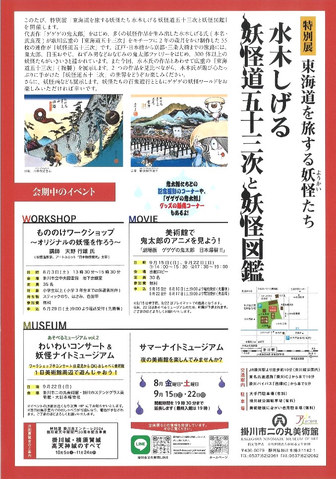 チケット 2枚 ゲゲゲの鬼太郎 8月4日 5時半公演 東京 - 演劇/芸能