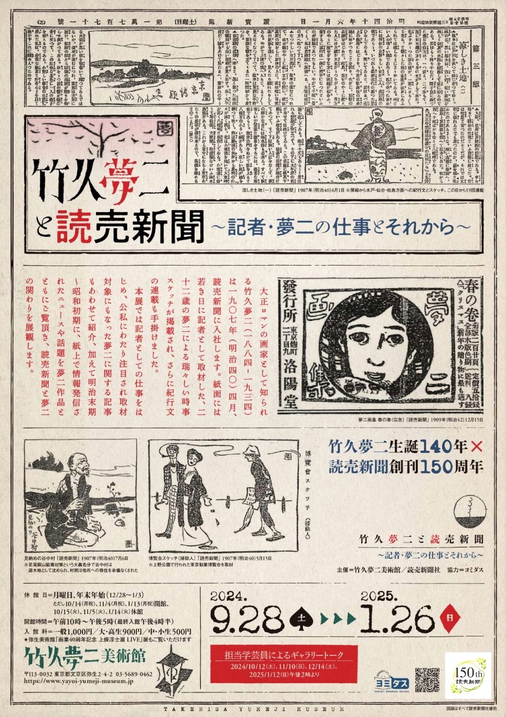 竹久夢二美術館 | サラマ・プレス倶楽部 活版印刷 à la carte