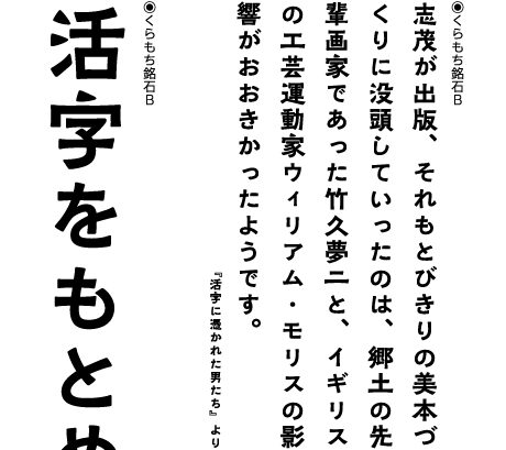 robundo type cosmique：電子活字：Human Sans Serif 銘石B Combination 3