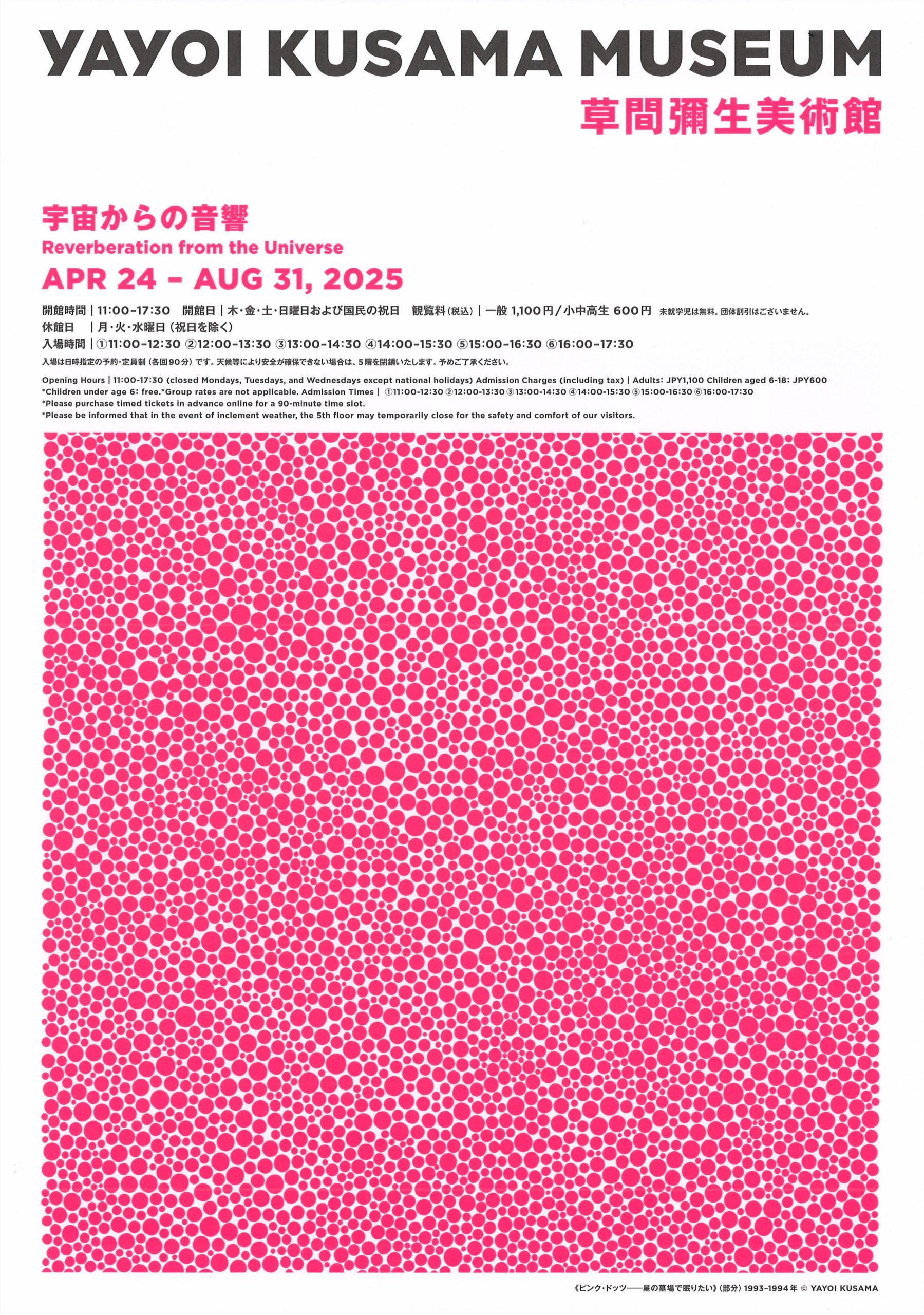 草間彌生の展覧会ポスター 草間彌生の展覧会ポスター 草間彌生∞INFINITY」ポスタービジュアル